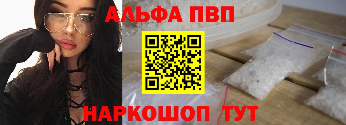Alpha PVP мука Новокуйбышевск