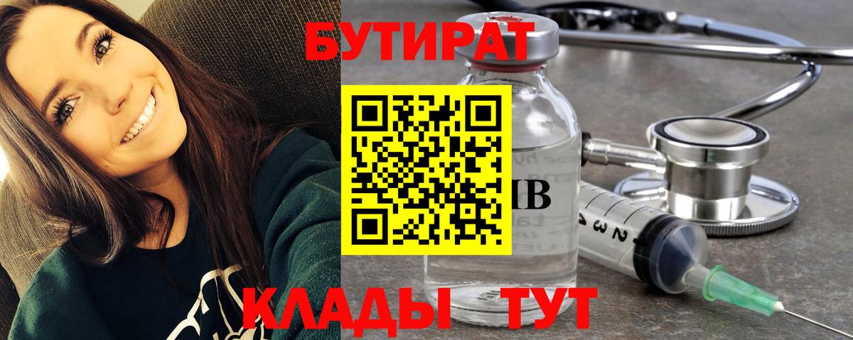 БУТИРАТ бутик  Бутират  Новокуйбышевск  Вход с VPN 
