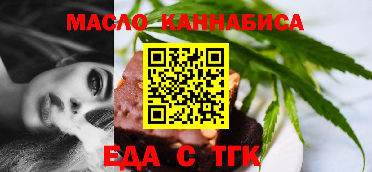 Печенье с ТГК марихуана  Вход с VPN  Новокуйбышевск 
