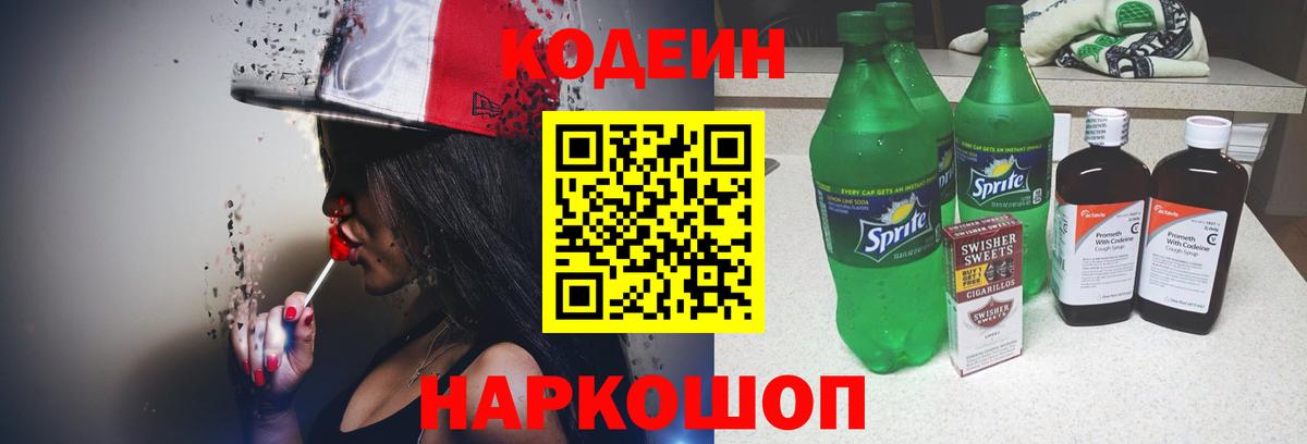 Кодеиновый сироп Lean напиток Lean (лин) Новокуйбышевск