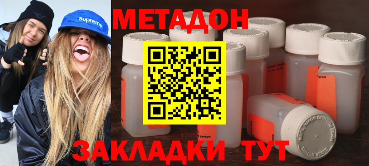 МЕТАДОН VHQ Новокуйбышевск