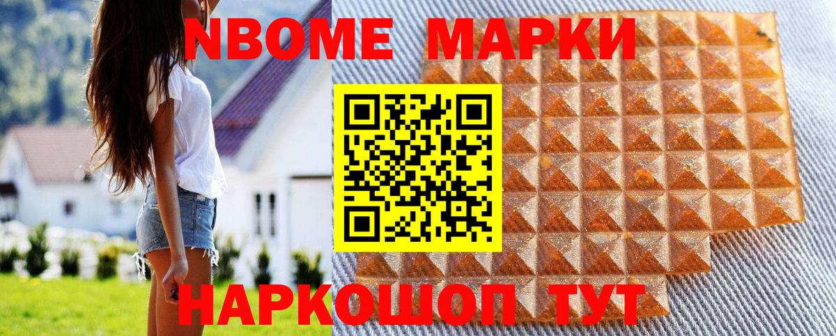 Марки N-bome 1500мкг  Вход с VPN  Новокуйбышевск 
